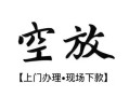 成都38短借空放-成都38小额私人借贷-成都38个人创业贷款