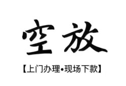 成都38哪里可以民间借贷-成都38个人贷款小额贷款-成都38民间借贷