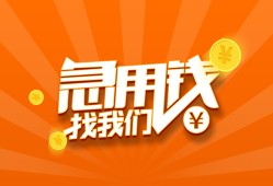 成都38个人私借-成都38做生意贷款-成都38水钱