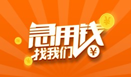 成都38个人私借-成都38做生意贷款-成都38水钱