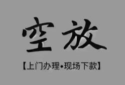 成都38短借私借空放-成都38贷款公司电话号码-成都38正规个人借贷