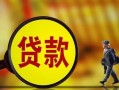 成都38贷款私人贷款-成都38私人工程贷款-成都38资金短借