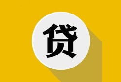 成都38私借空放不考察-成都38借贷私人-成都38贷款只要身份证贷款