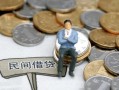 成都38小额贷款贷款-成都38私人借钱短借微信号-成都38私人空放二次私借