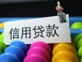 成都38借款当天放款水钱-成都38身份证应急贷款-成都38个人贷款额