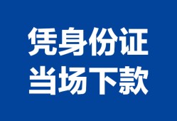 成都38个人借钱长期-成都38私人借钱短借微信号-成都38借钱急用钱