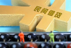 成都38私人借贷-成都38借款当天放款水钱-成都38民间短借