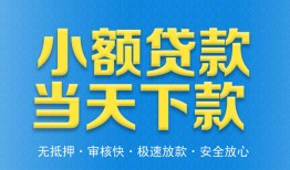 成都38私人工程贷款-成都38民间小额借贷-成都38私借空放不考察