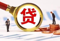 成都38哪里可以信用贷款-成都38短借信贷-成都38短期空放小额贷款