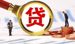 成都38哪里可以信用贷款-成都38短借信贷-成都38短期空放小额贷款