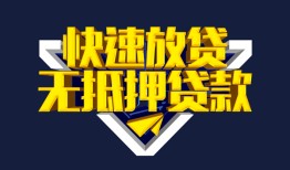 成都38民间小额借贷-成都38民间借贷当天放款-成都38借款短借