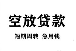 成都38私人空放借钱-成都38正规个人借贷-成都38私人借钱长期