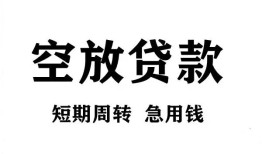 成都38私人空放借钱-成都38正规个人借贷-成都38私人借钱长期