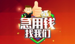 成都38民间短期私借借款-成都38用身份证借私借-成都38应急贷款