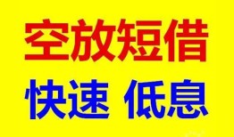 成都38个人放贷-成都38贷款无抵押-成都38小额短借