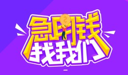 成都38民间短期私借借款-成都38民间小额借贷-成都38用身份证借私借