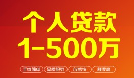 成都38哪里有民间借贷-成都38哪里有民间借贷-成都38个人贷款小额贷款