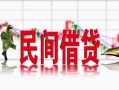 成都38私人短借-成都38小额贷款不查征信-成都38哪里有个人借贷