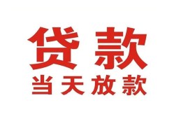 成都38贷款公司电话号码-成都38个人私借-成都38小额贷款电话