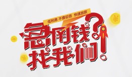 成都38借钱短借-成都38无抵押贷款-成都38借贷个人