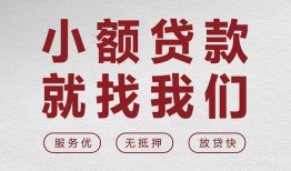 成都38小额短借-成都38短借私借空放-成都38抵押身份证贷款