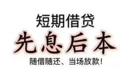 成都38私借短借-成都38靠谱个人借钱-成都38信用贷款