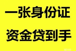 成都38私人空放-成都38民间借贷私人放款-成都38私人身份证贷款