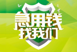 成都38私人信用贷款-成都38私人24小时借钱-成都38借钱网