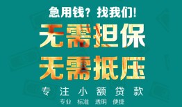 成都38正规私人借贷-成都38民间私人借贷-成都38借钱短借
