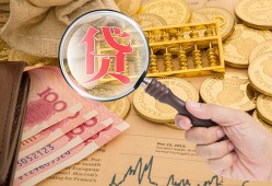 成都38靠谱私人借钱-成都38信用贷款-成都38无抵押私人贷款