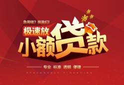 成都38个人借贷放款-成都38小额空放-成都38小额信用贷款