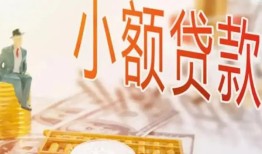 成都38短借私借空放-成都38空放私借民间借贷-成都38个人贷款联系电话