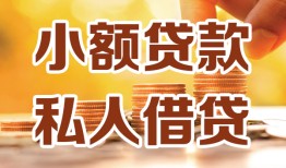 成都38贷款私借空放-成都38私借空放先息后本-成都38私借空放短借