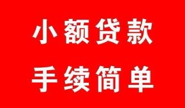 成都38民间私人借贷-成都38小额贷款-成都38民间小额借贷
