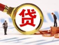 成都38小额私人借贷-成都38私借空放免费上门-成都38民间短期私借借款