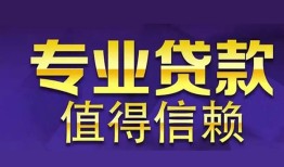 成都38身份证贷款-成都38无抵押小额贷款-成都38小额信用贷款