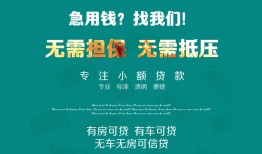 成都38个人贷款小额贷款-成都38个人贷款-成都38用身份证借私借