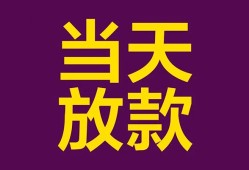 成都38个人小额贷款-成都38贷款私人贷款-成都38借钱小贷