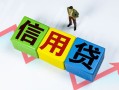 成都38小额信用贷款-成都38民间借贷私人放款-成都38私借空放短借