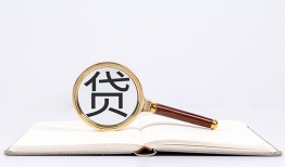 成都38全天候办理借款-成都38信用贷款办理-成都38地区公积金信用贷款