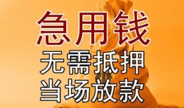 成都38正规短借-成都38私借短借-成都38信用贷款哪家好