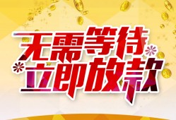 成都38小额贷款贷款-成都38信用贷款办理-成都38小额贷款公司