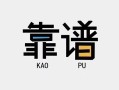 成都38私借空放-成都38急用钱找我-成都38民间短期私借借款