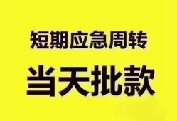 成都38地区公积金信用贷款-成都38贷款包过当天放款-成都38私借空放直接上门