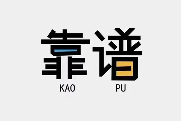 成都38私借空放
