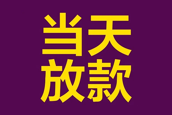 成都38个人小额贷款