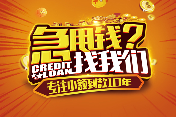 成都38贷款信用贷款