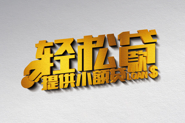 成都38短借