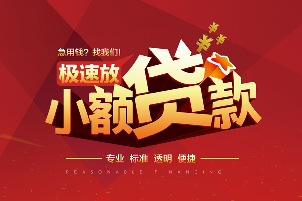 成都38个人借贷放款