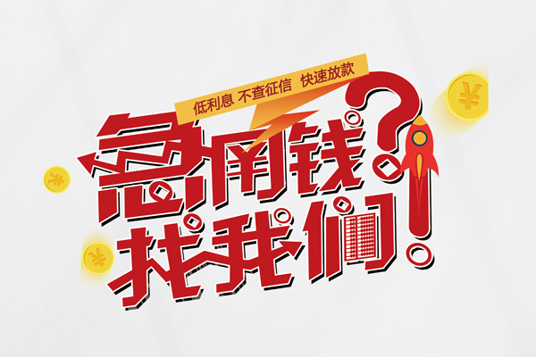 成都38借钱短借